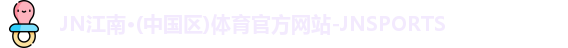 JN江南体育